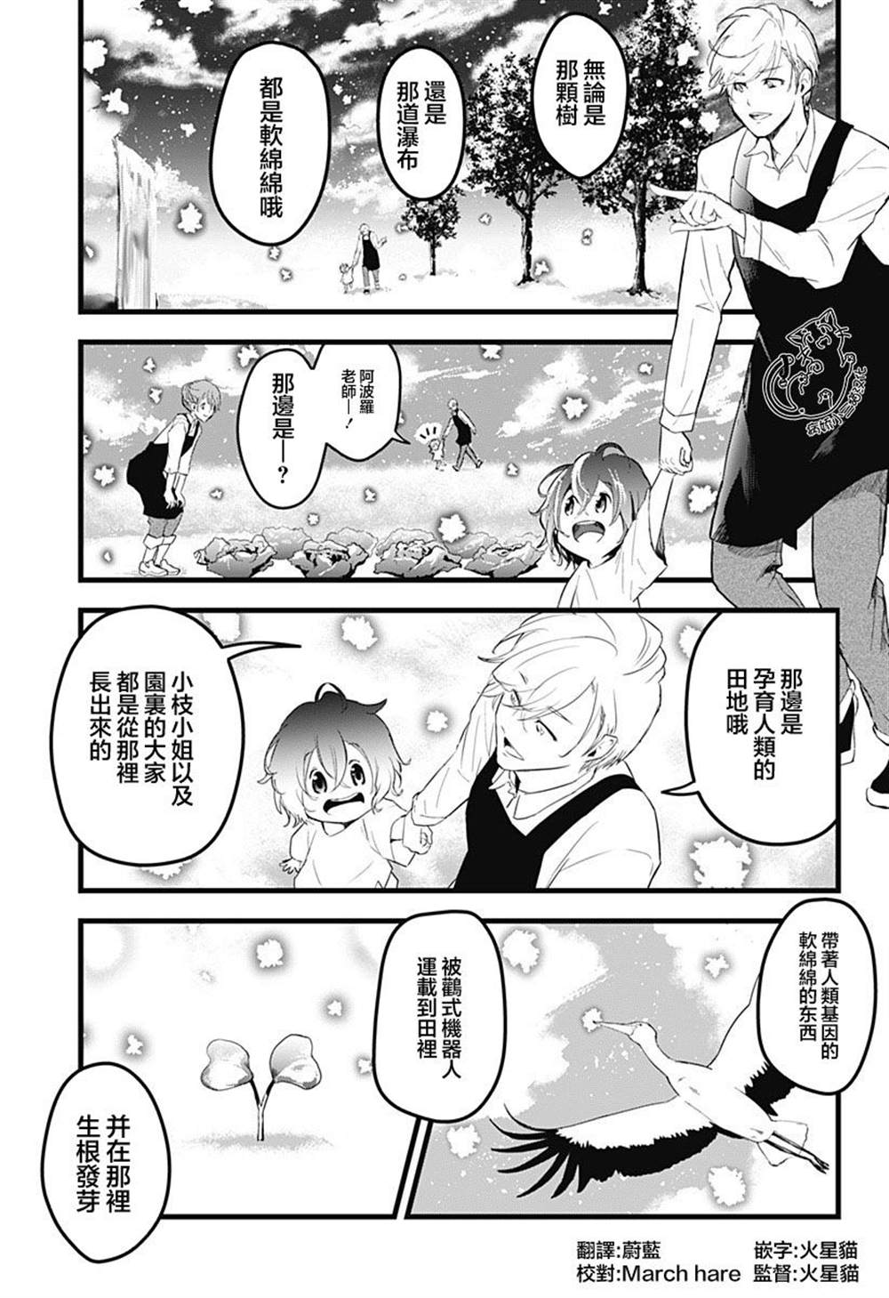 《天空的保育员》漫画最新章节六十六组联合汉化免费下拉式在线观看章节第【6】张图片