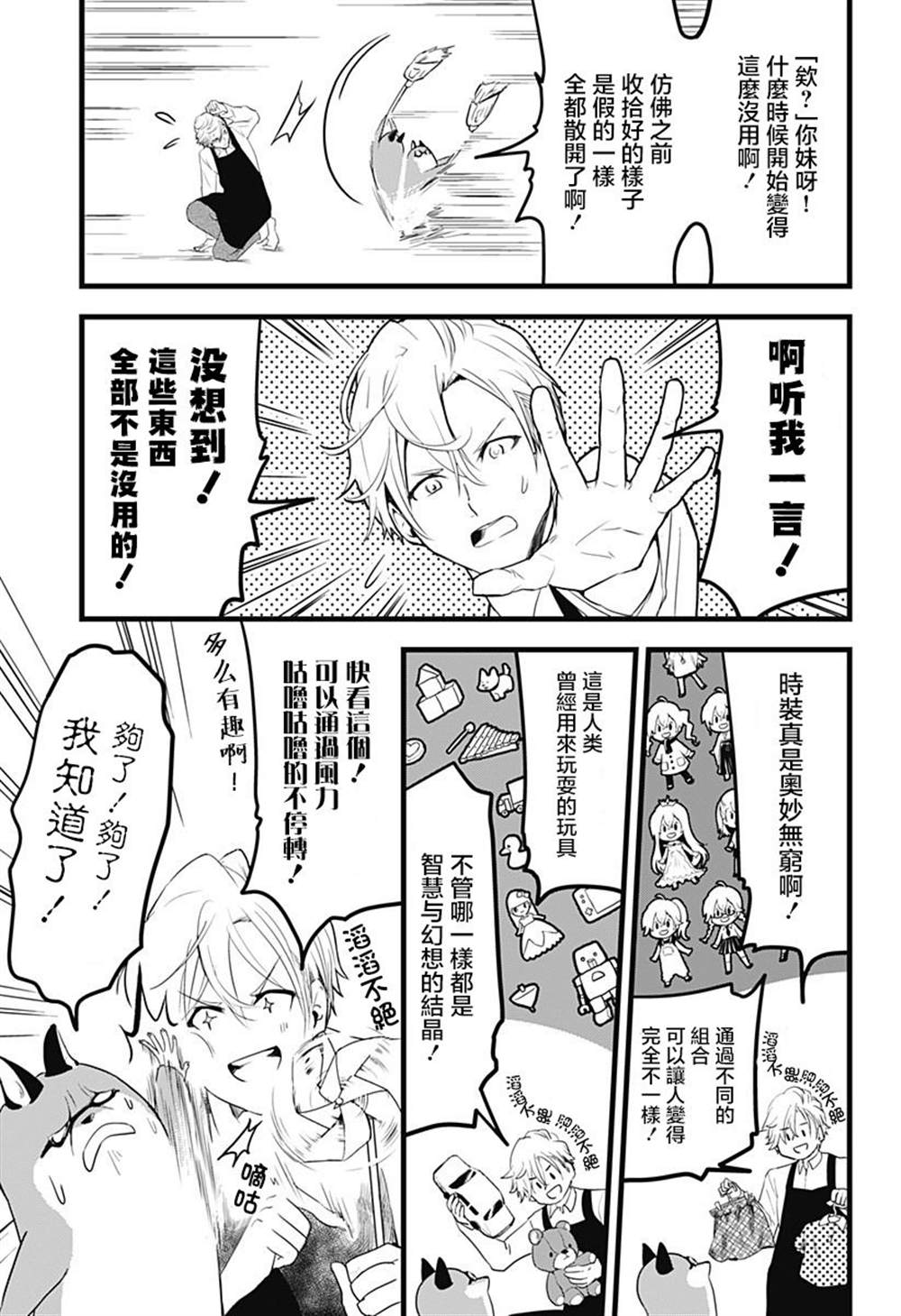 《天空的保育员》漫画最新章节六十六组联合汉化免费下拉式在线观看章节第【36】张图片