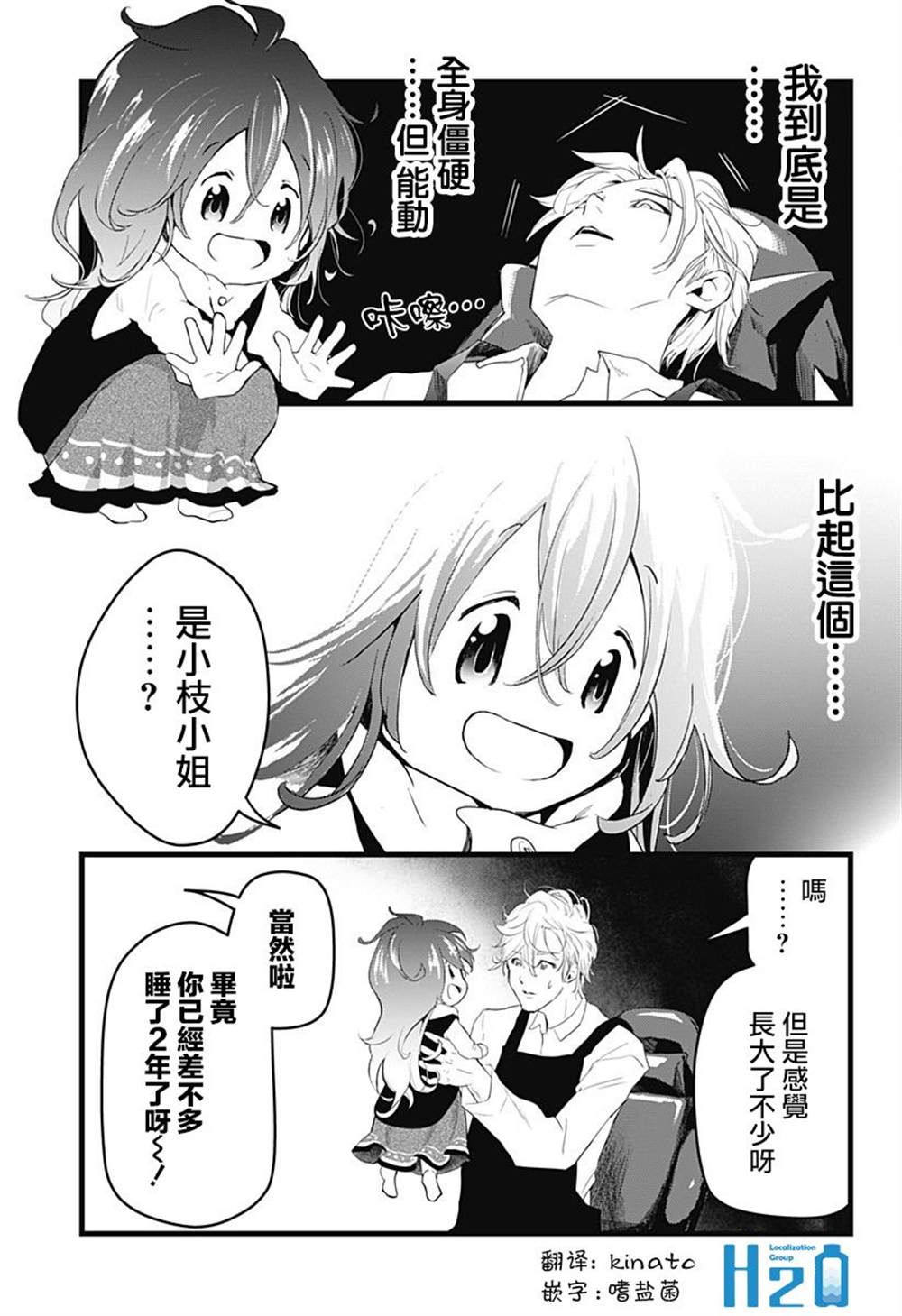 《天空的保育员》漫画最新章节六十六组联合汉化免费下拉式在线观看章节第【20】张图片