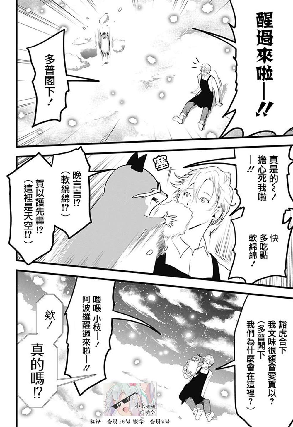 《天空的保育员》漫画最新章节六十六组联合汉化免费下拉式在线观看章节第【59】张图片