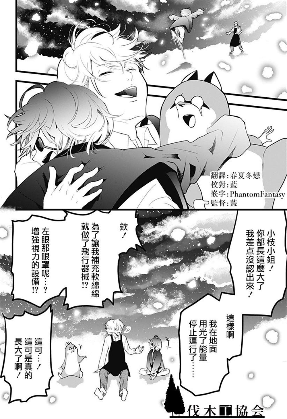 《天空的保育员》漫画最新章节六十六组联合汉化免费下拉式在线观看章节第【61】张图片