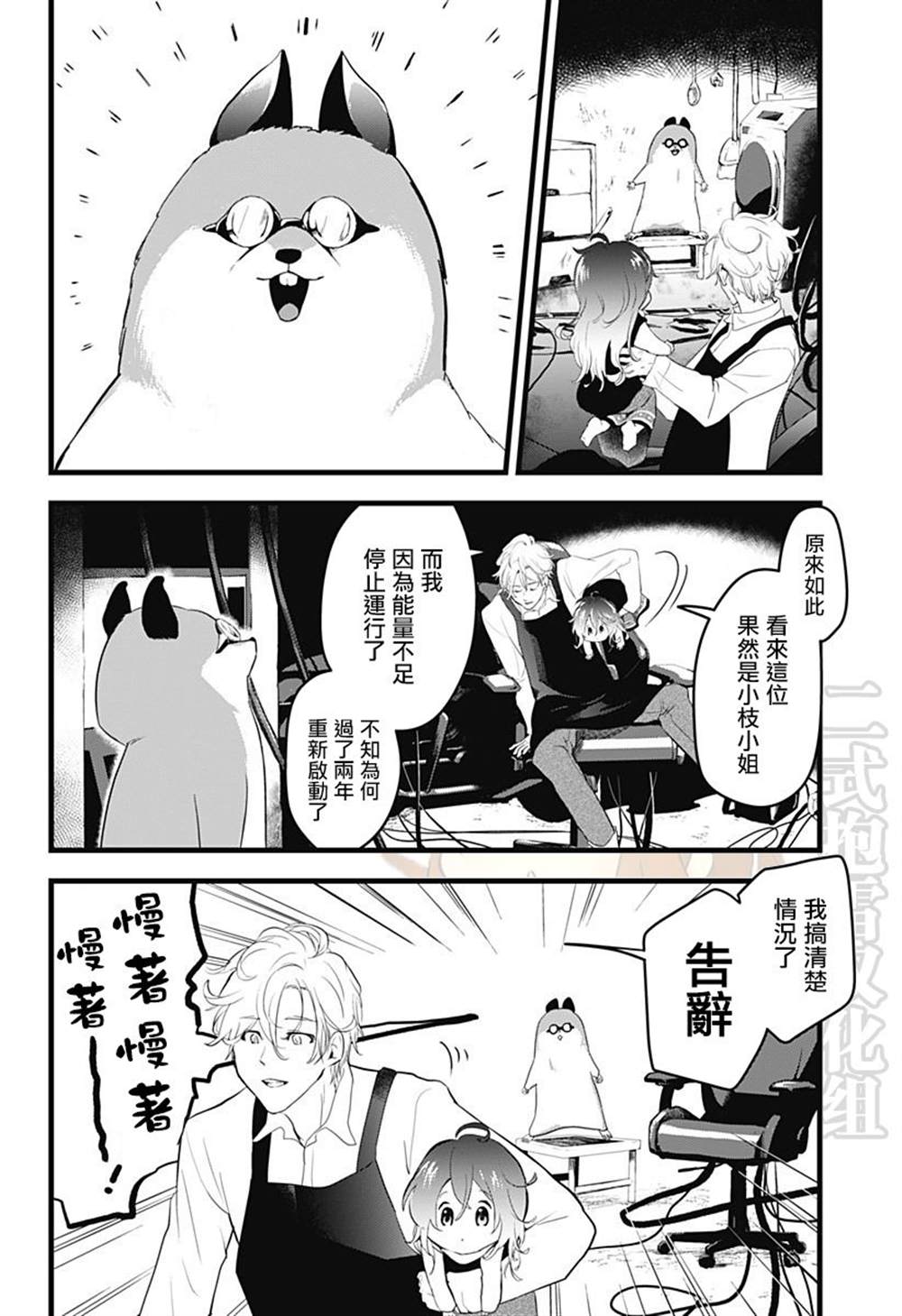 《天空的保育员》漫画最新章节六十六组联合汉化免费下拉式在线观看章节第【21】张图片