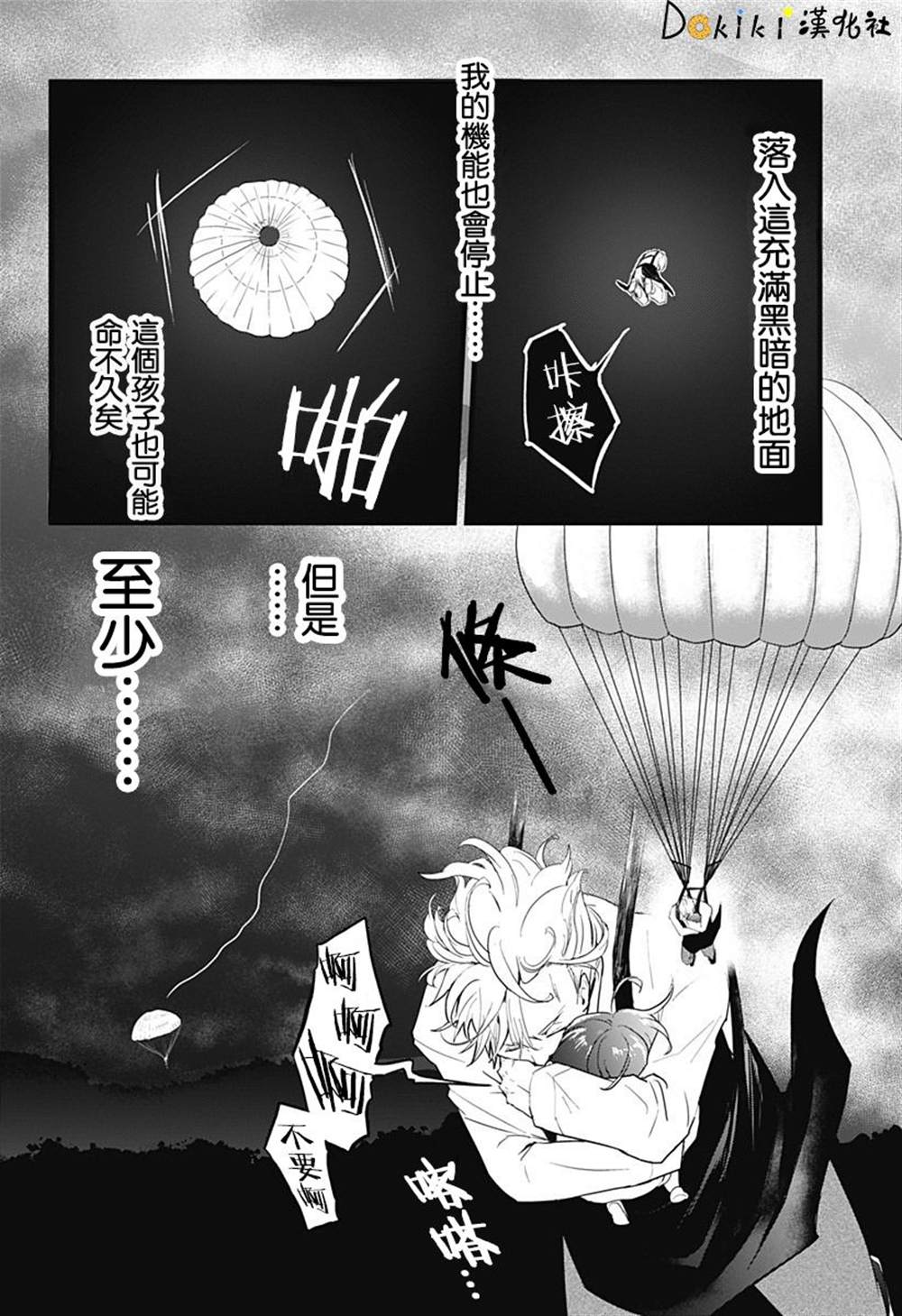 《天空的保育员》漫画最新章节六十六组联合汉化免费下拉式在线观看章节第【15】张图片