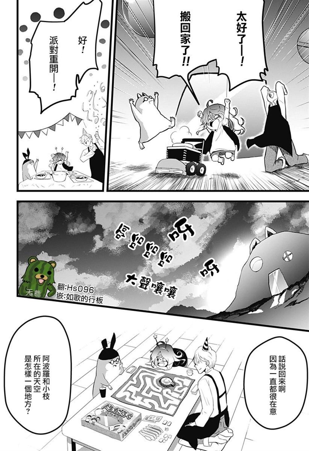 《天空的保育员》漫画最新章节六十六组联合汉化免费下拉式在线观看章节第【49】张图片