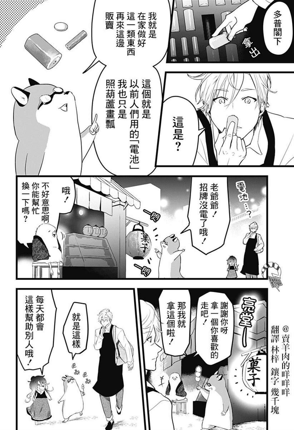 《天空的保育员》漫画最新章节六十六组联合汉化免费下拉式在线观看章节第【33】张图片