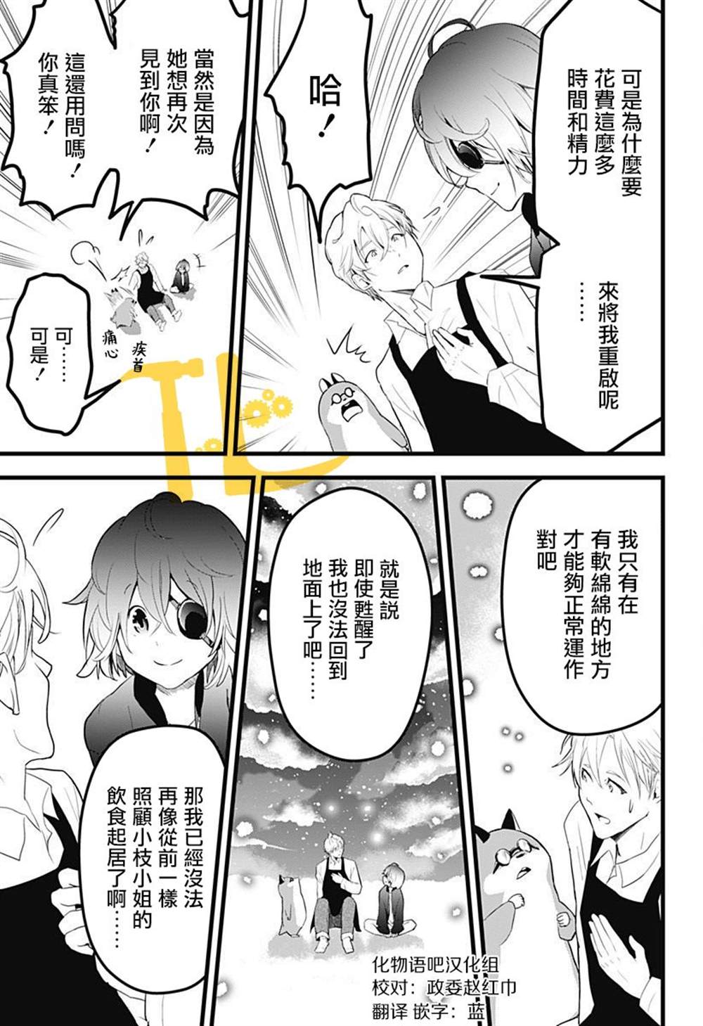 《天空的保育员》漫画最新章节六十六组联合汉化免费下拉式在线观看章节第【62】张图片