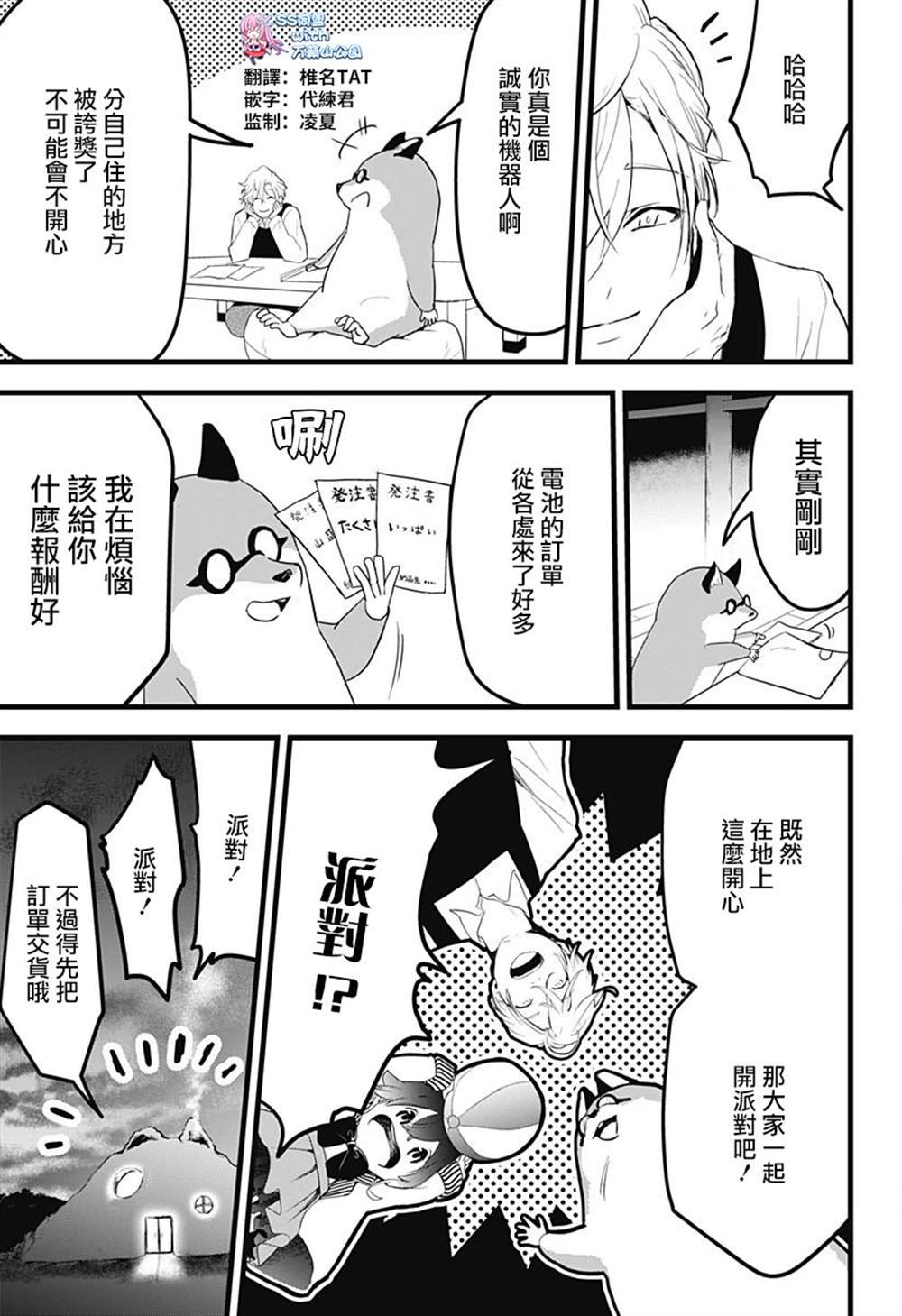 《天空的保育员》漫画最新章节六十六组联合汉化免费下拉式在线观看章节第【38】张图片