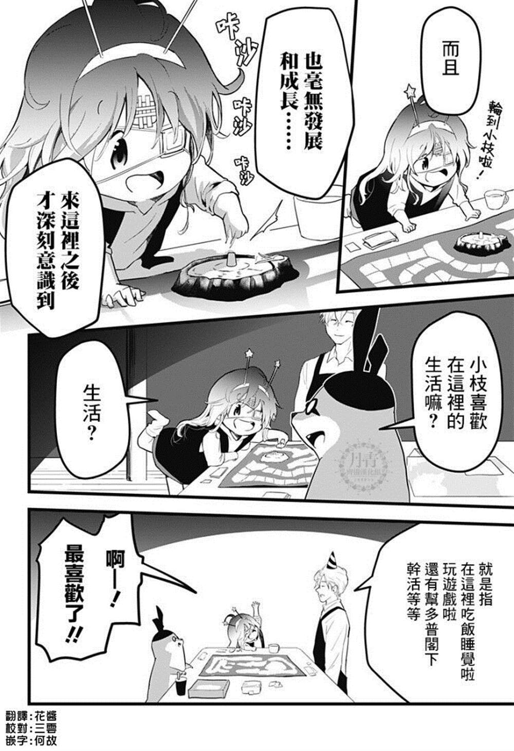 《天空的保育员》漫画最新章节六十六组联合汉化免费下拉式在线观看章节第【51】张图片