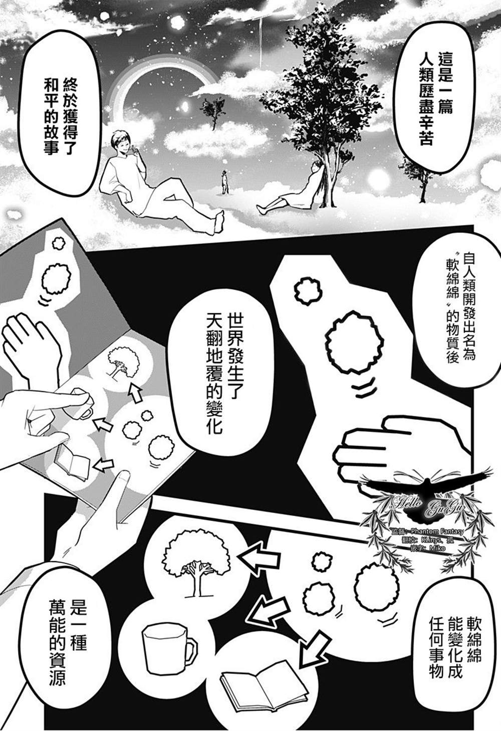 《天空的保育员》漫画最新章节六十六组联合汉化免费下拉式在线观看章节第【2】张图片