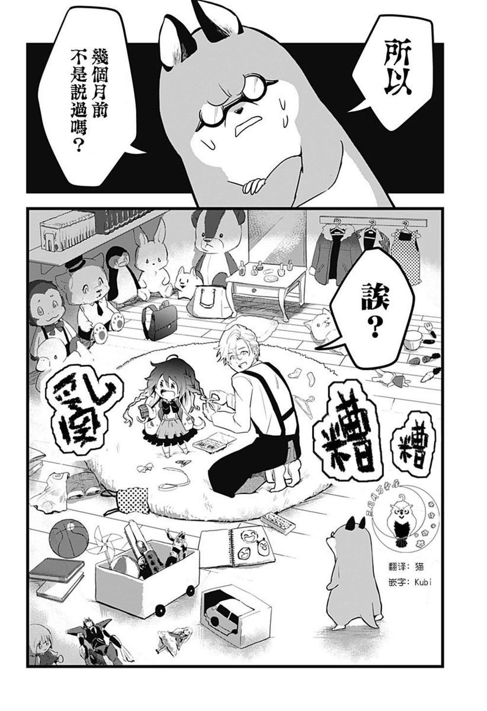 《天空的保育员》漫画最新章节六十六组联合汉化免费下拉式在线观看章节第【35】张图片