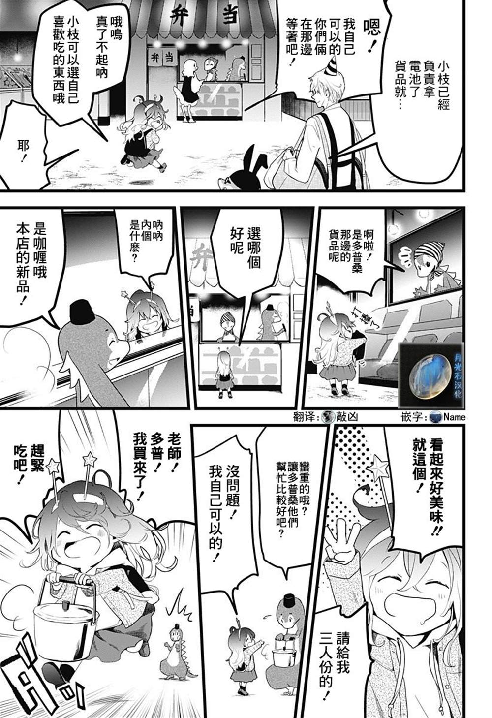 《天空的保育员》漫画最新章节六十六组联合汉化免费下拉式在线观看章节第【40】张图片