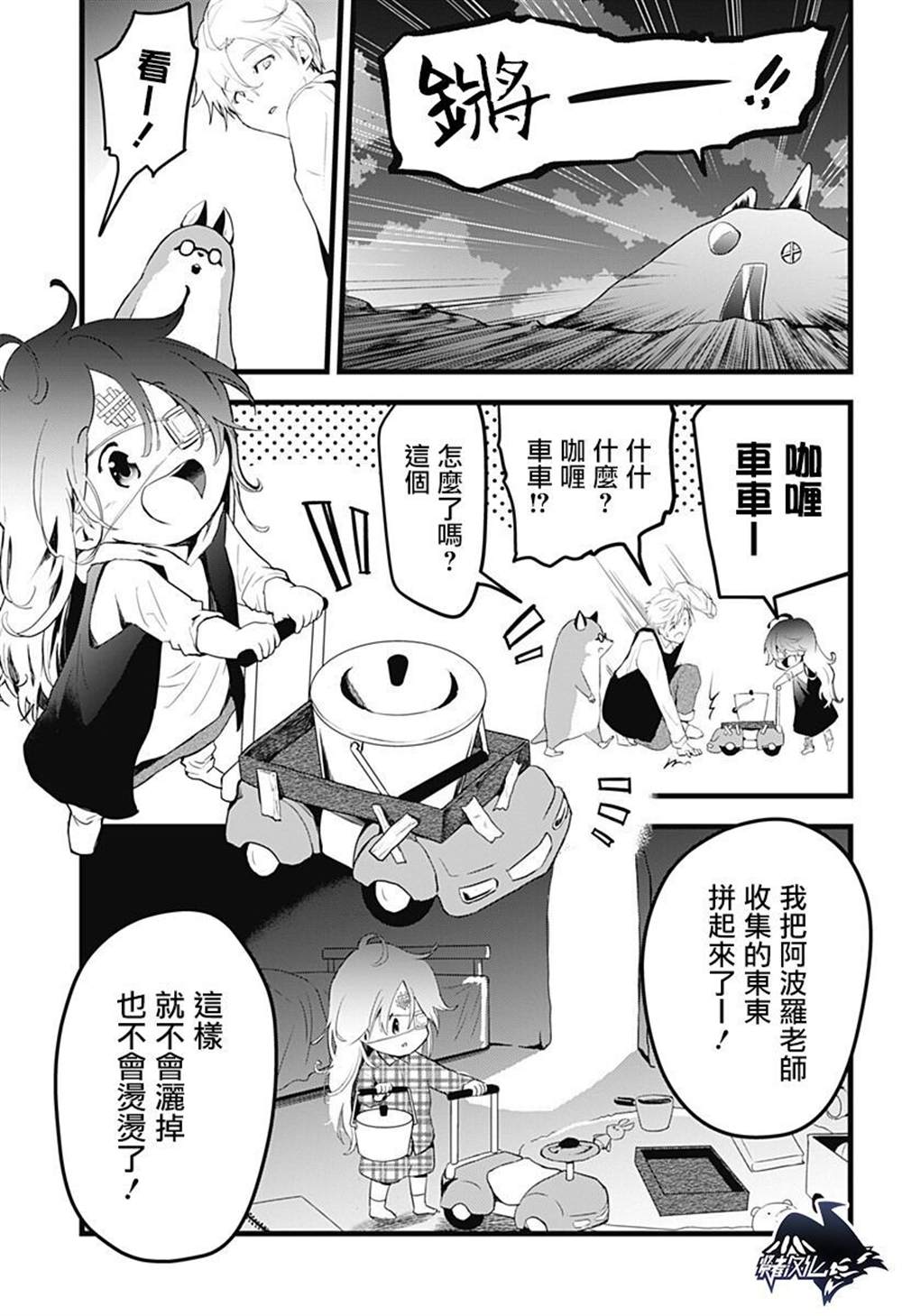 《天空的保育员》漫画最新章节六十六组联合汉化免费下拉式在线观看章节第【46】张图片