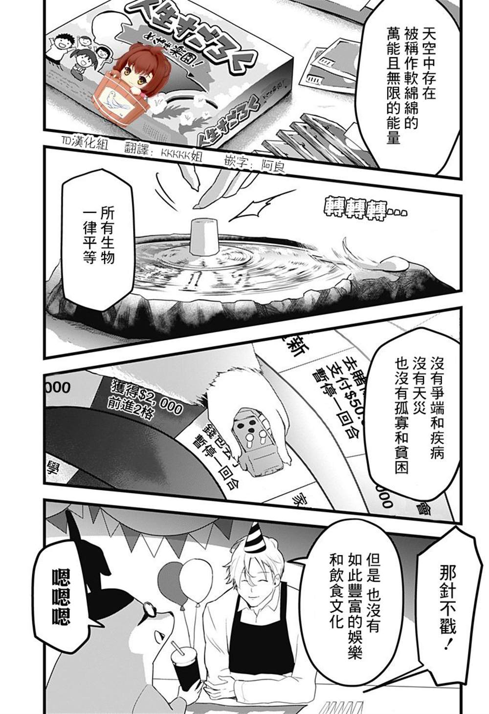 《天空的保育员》漫画最新章节六十六组联合汉化免费下拉式在线观看章节第【50】张图片