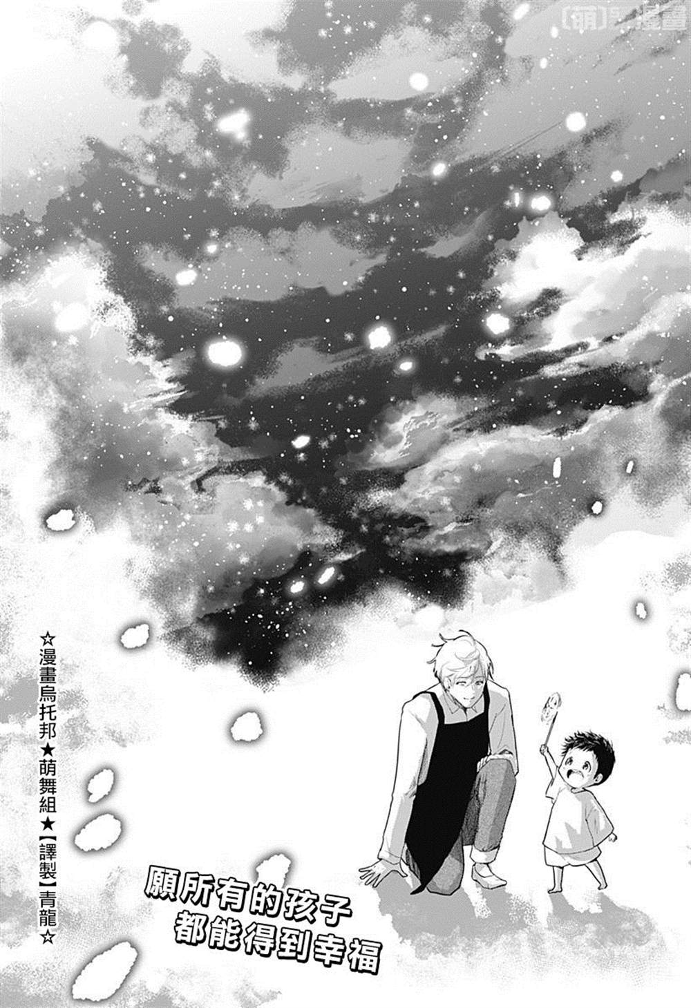 《天空的保育员》漫画最新章节六十六组联合汉化免费下拉式在线观看章节第【70】张图片