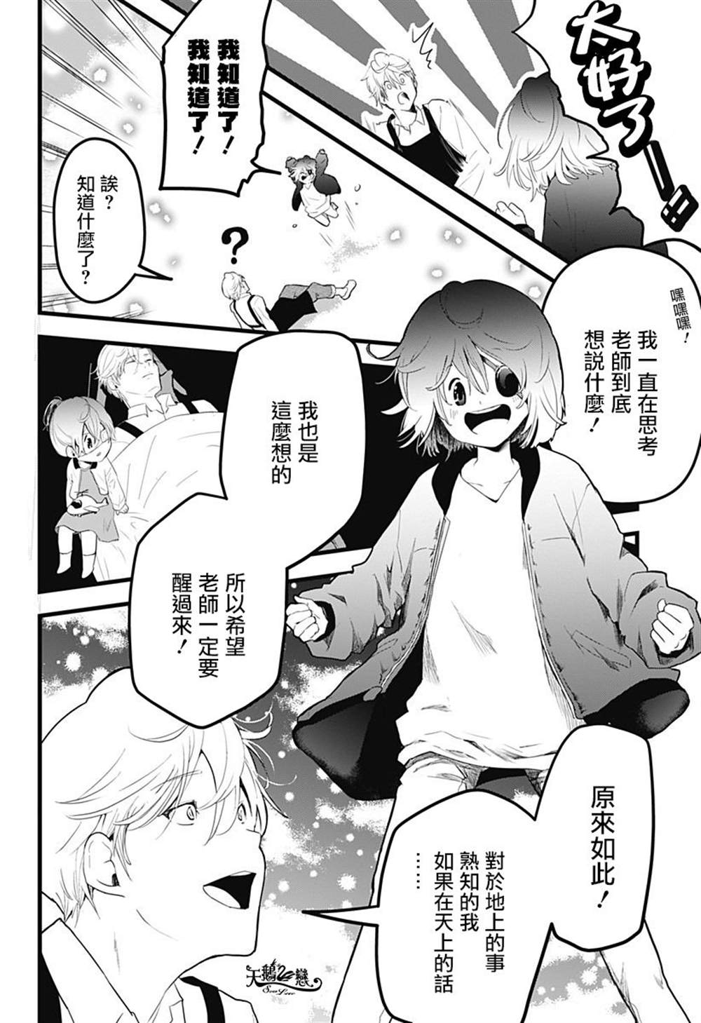 《天空的保育员》漫画最新章节六十六组联合汉化免费下拉式在线观看章节第【65】张图片