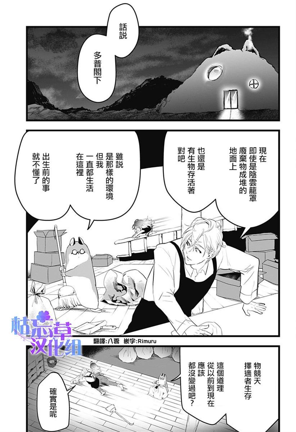 《天空的保育员》漫画最新章节六十六组联合汉化免费下拉式在线观看章节第【28】张图片