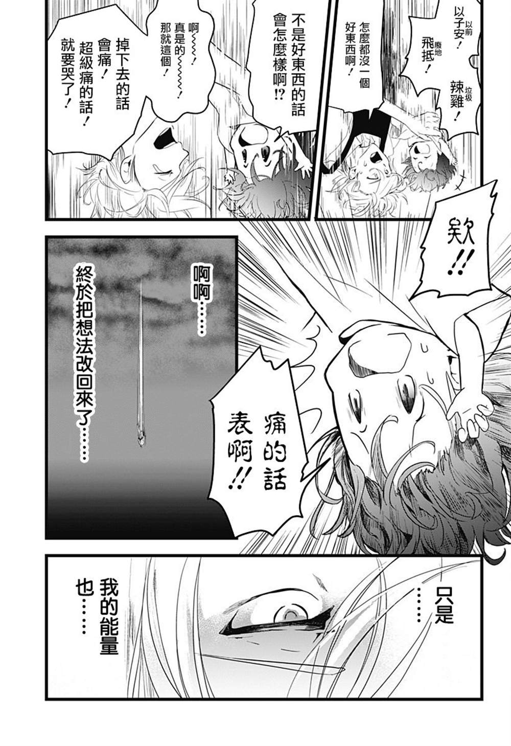 《天空的保育员》漫画最新章节六十六组联合汉化免费下拉式在线观看章节第【14】张图片