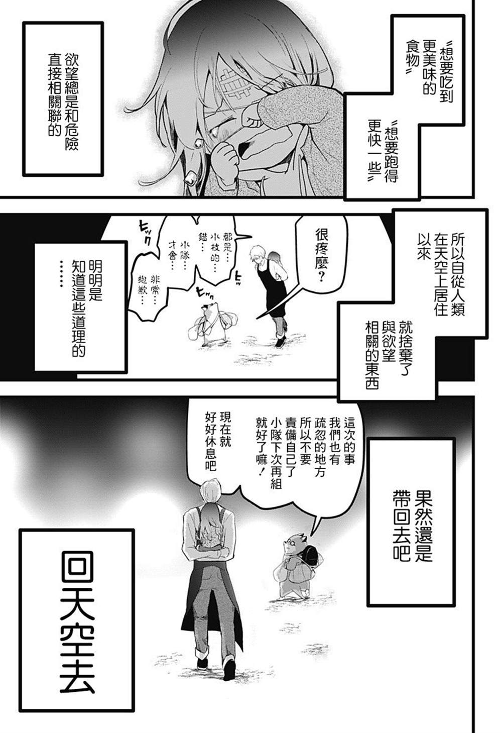 《天空的保育员》漫画最新章节六十六组联合汉化免费下拉式在线观看章节第【44】张图片