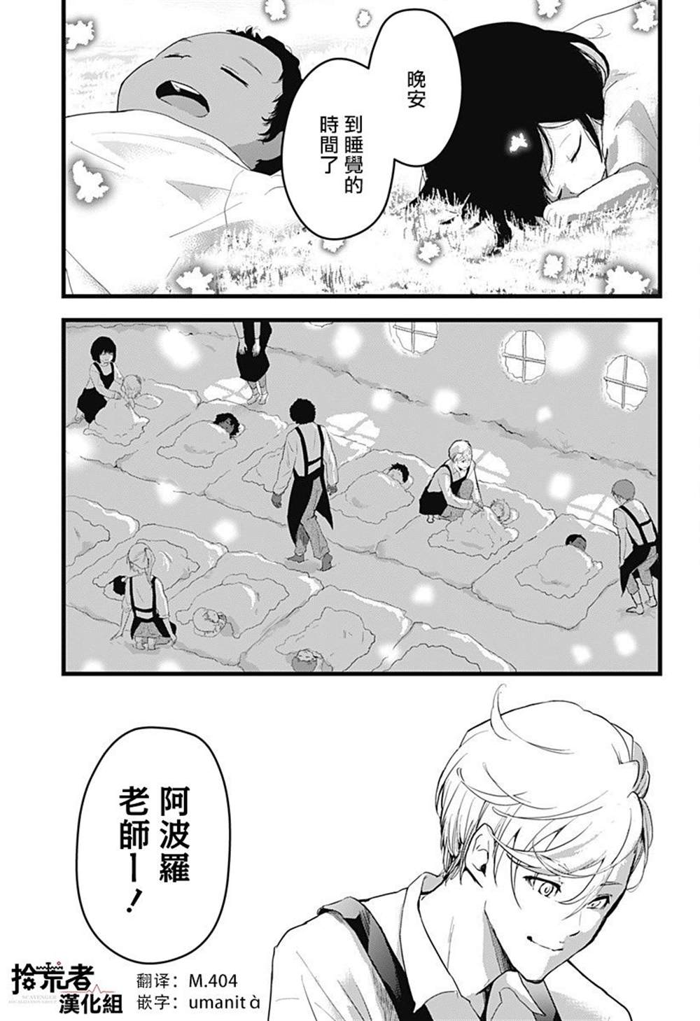 《天空的保育员》漫画最新章节六十六组联合汉化免费下拉式在线观看章节第【4】张图片