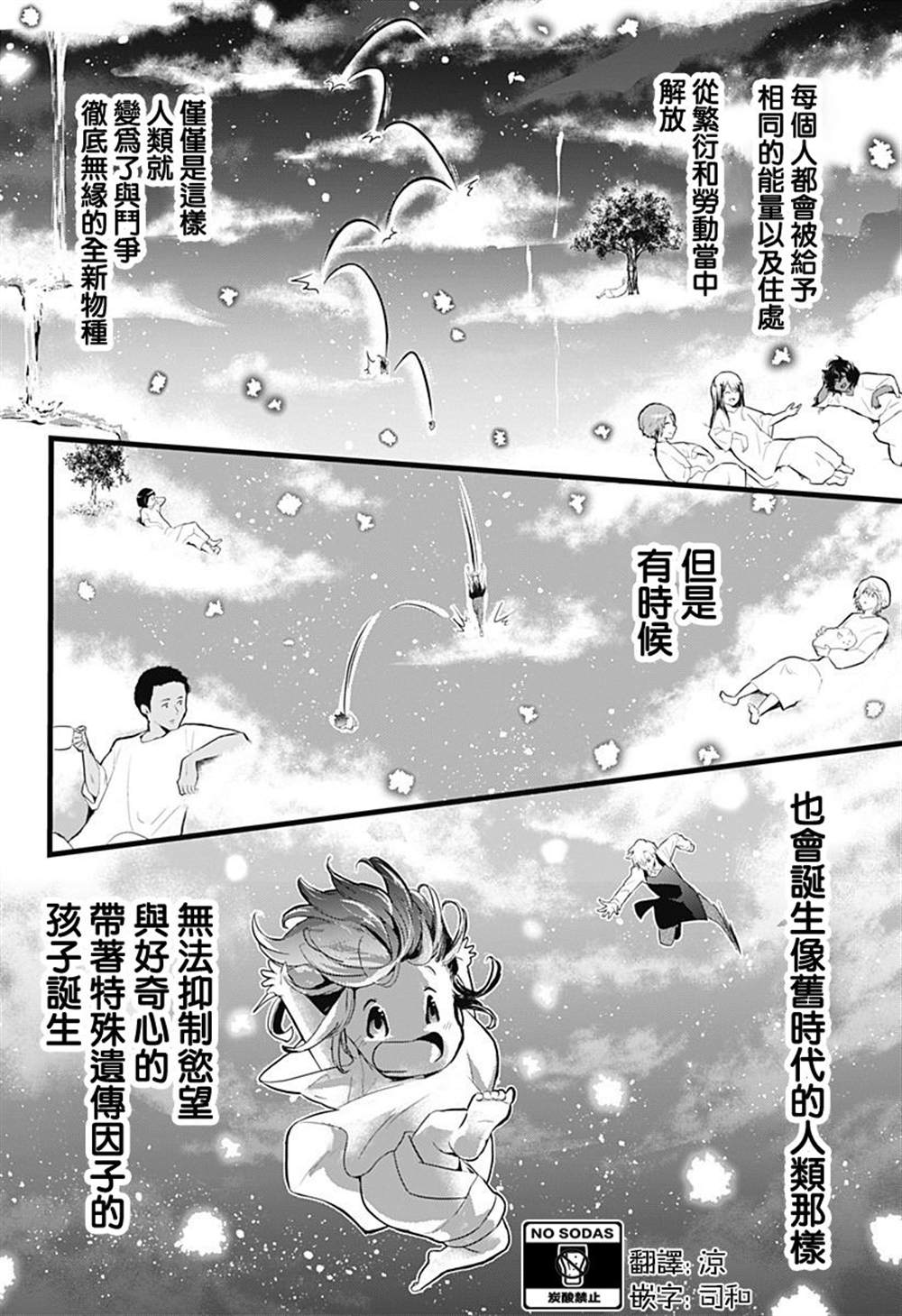 《天空的保育员》漫画最新章节六十六组联合汉化免费下拉式在线观看章节第【9】张图片