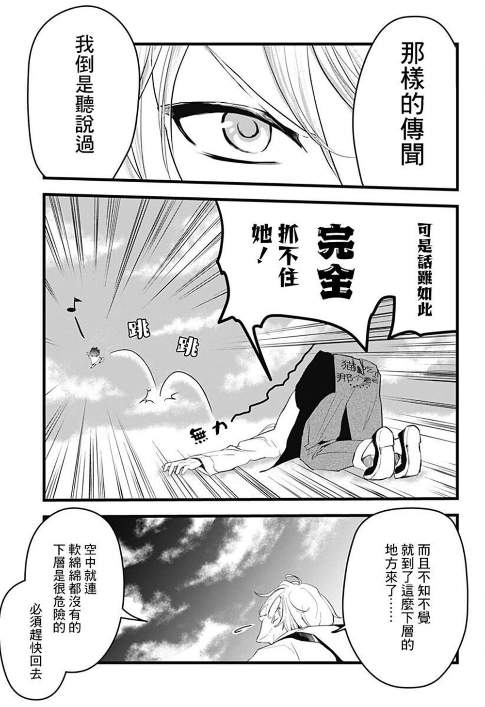 《天空的保育员》漫画最新章节六十六组联合汉化免费下拉式在线观看章节第【10】张图片