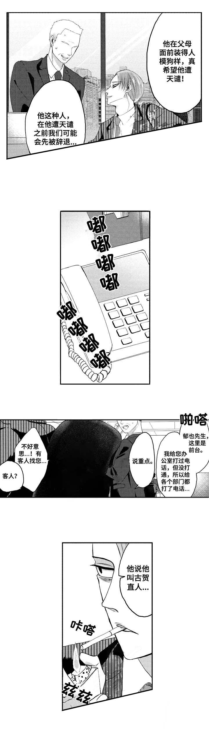 《你好，我的命中伴侣》漫画最新章节第30话免费下拉式在线观看章节第【6】张图片