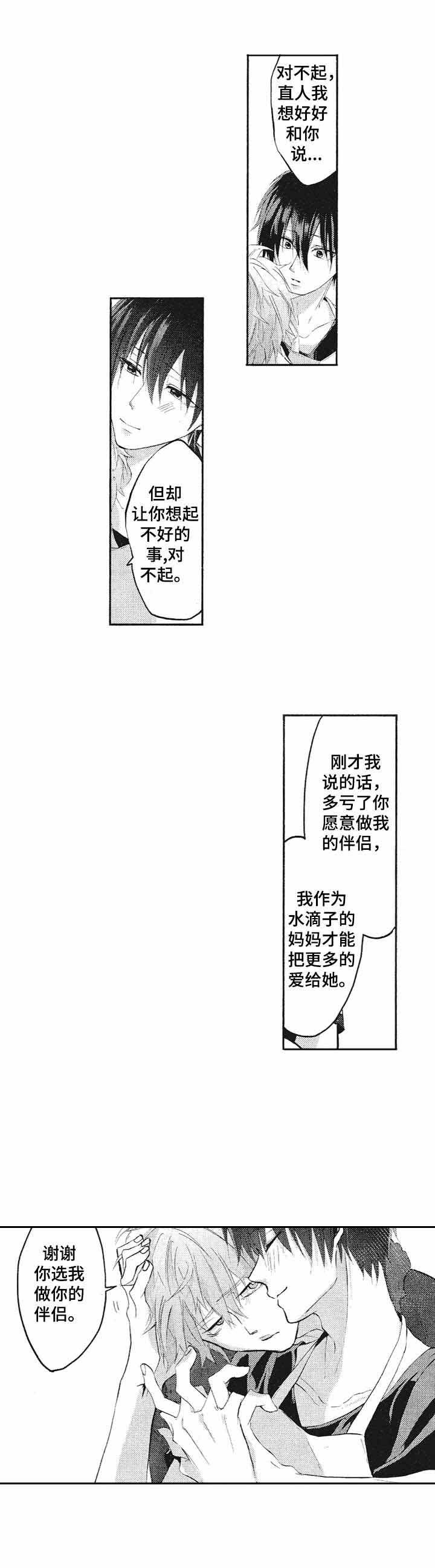 《你好，我的命中伴侣》漫画最新章节第22话免费下拉式在线观看章节第【1】张图片