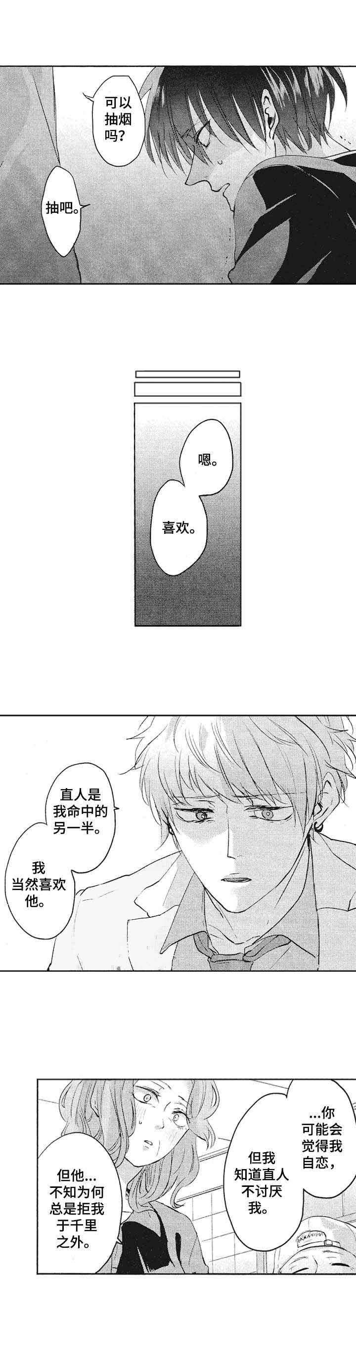 《你好，我的命中伴侣》漫画最新章节第17话免费下拉式在线观看章节第【3】张图片