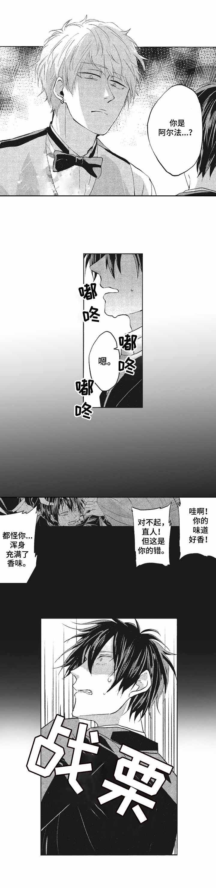 《你好，我的命中伴侣》漫画最新章节第2话免费下拉式在线观看章节第【2】张图片