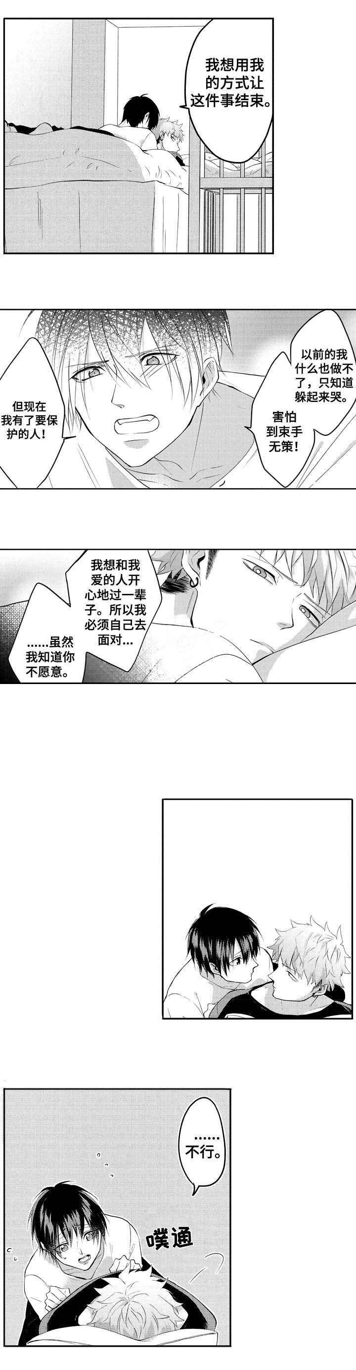 《你好，我的命中伴侣》漫画最新章节第29话免费下拉式在线观看章节第【2】张图片