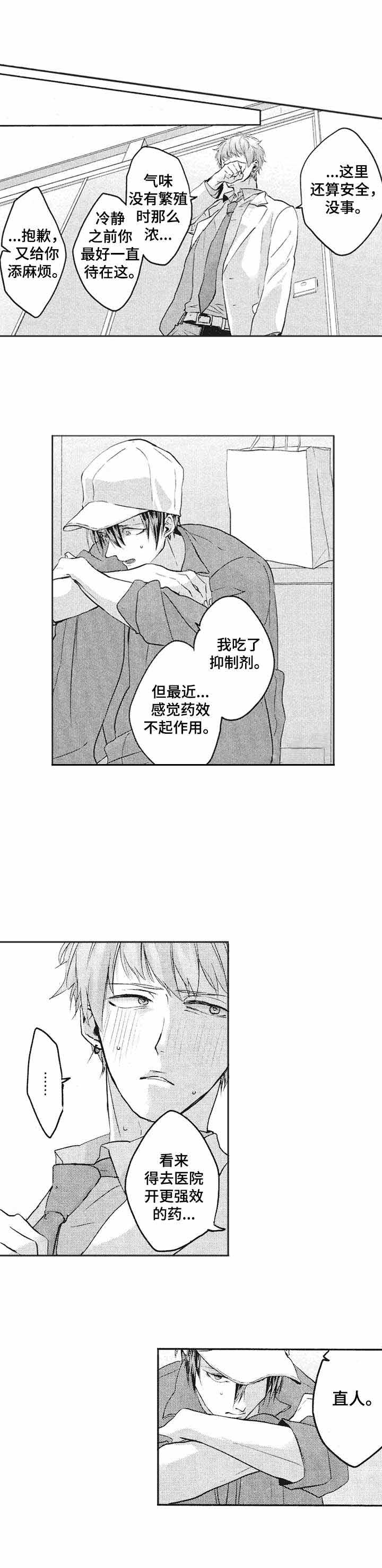 《你好，我的命中伴侣》漫画最新章节第13话免费下拉式在线观看章节第【4】张图片