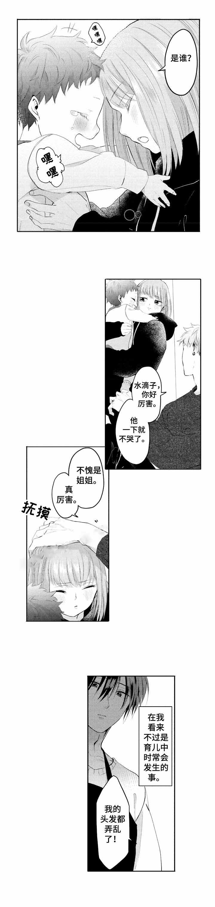 《你好，我的命中伴侣》漫画最新章节第25话免费下拉式在线观看章节第【5】张图片