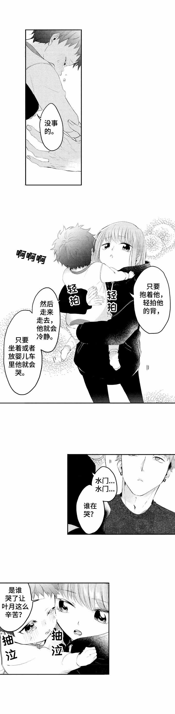 《你好，我的命中伴侣》漫画最新章节第25话免费下拉式在线观看章节第【4】张图片