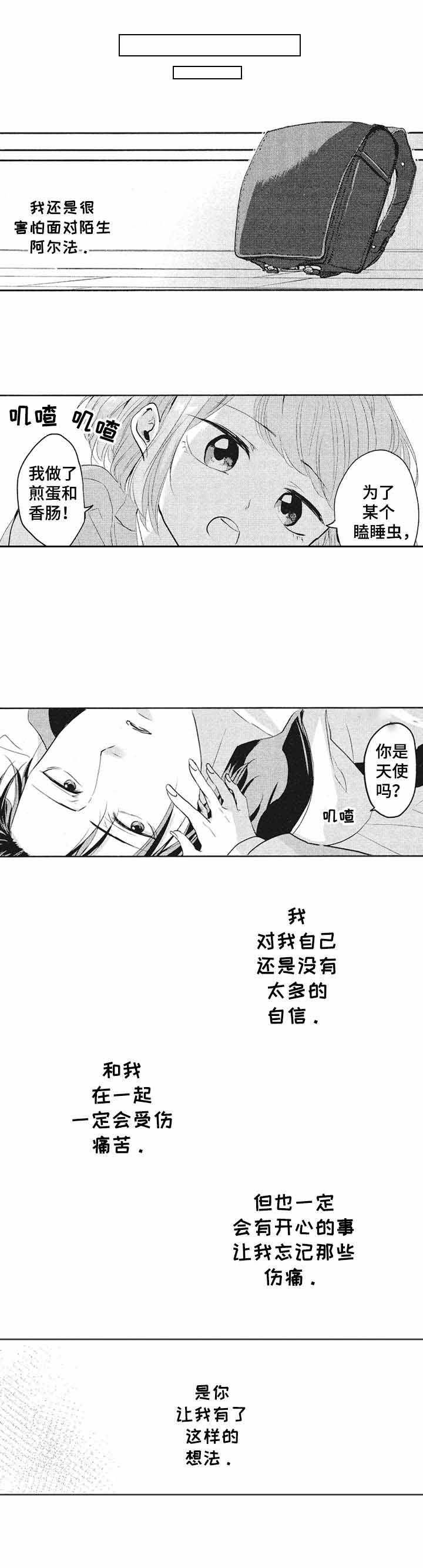 《你好，我的命中伴侣》漫画最新章节第20话免费下拉式在线观看章节第【6】张图片