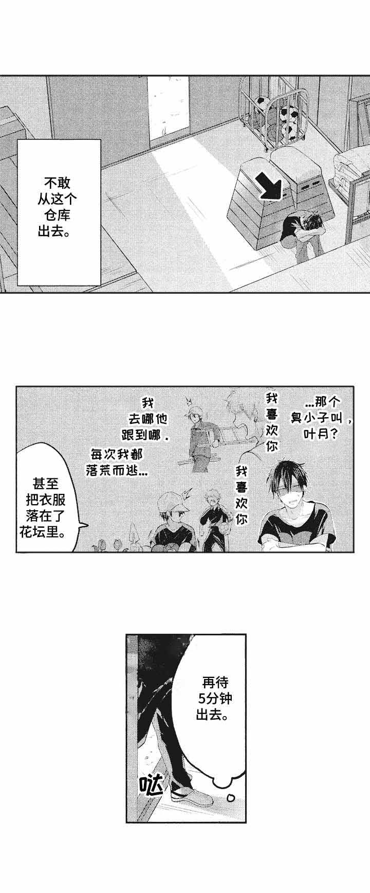 《你好，我的命中伴侣》漫画最新章节第4话免费下拉式在线观看章节第【1】张图片