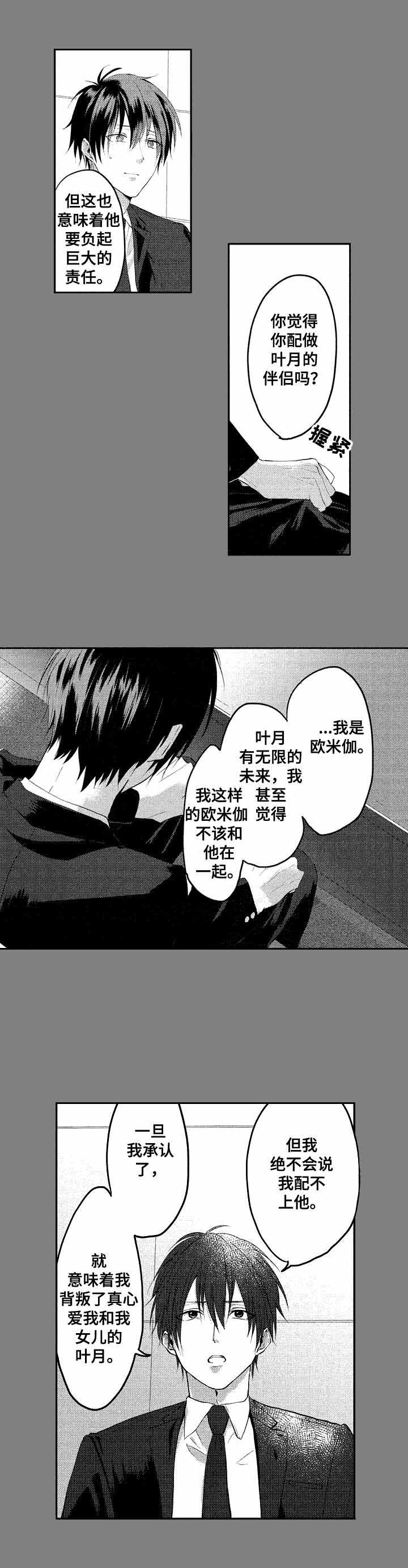 《你好，我的命中伴侣》漫画最新章节第24话免费下拉式在线观看章节第【2】张图片