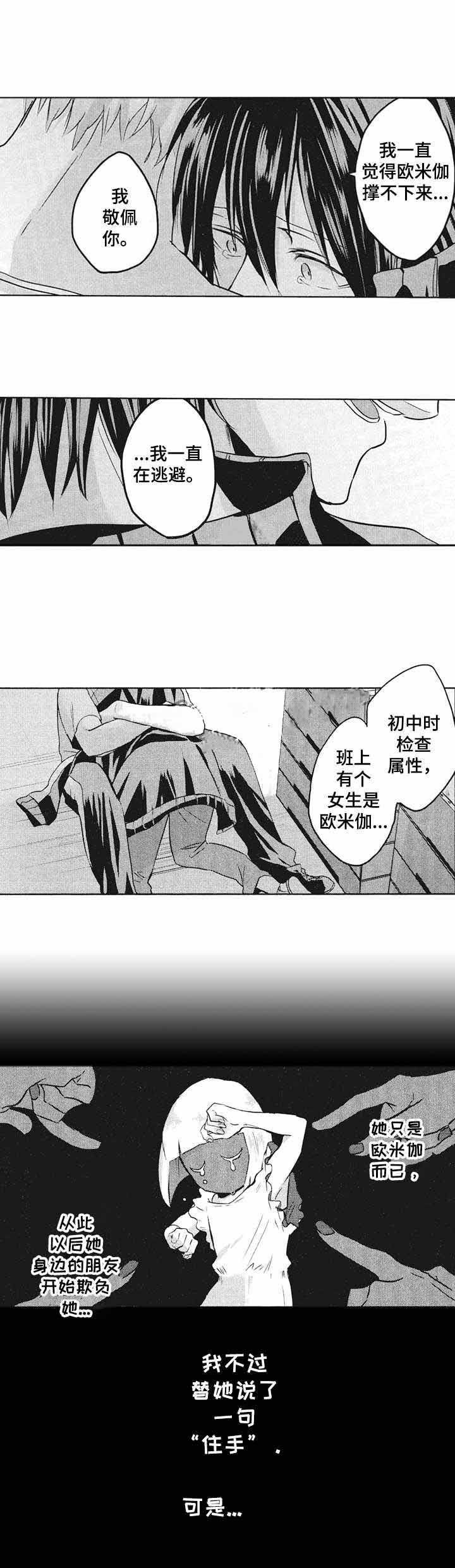 《你好，我的命中伴侣》漫画最新章节第6话免费下拉式在线观看章节第【2】张图片