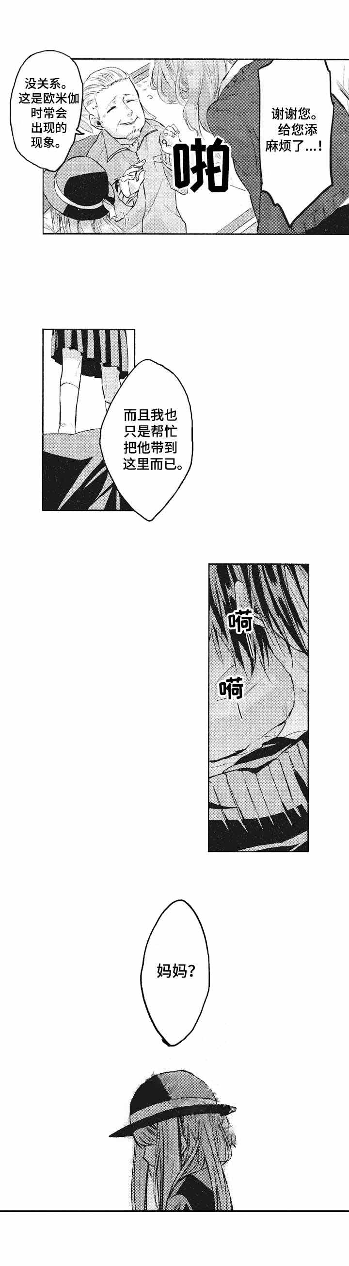 《你好，我的命中伴侣》漫画最新章节第7话免费下拉式在线观看章节第【6】张图片