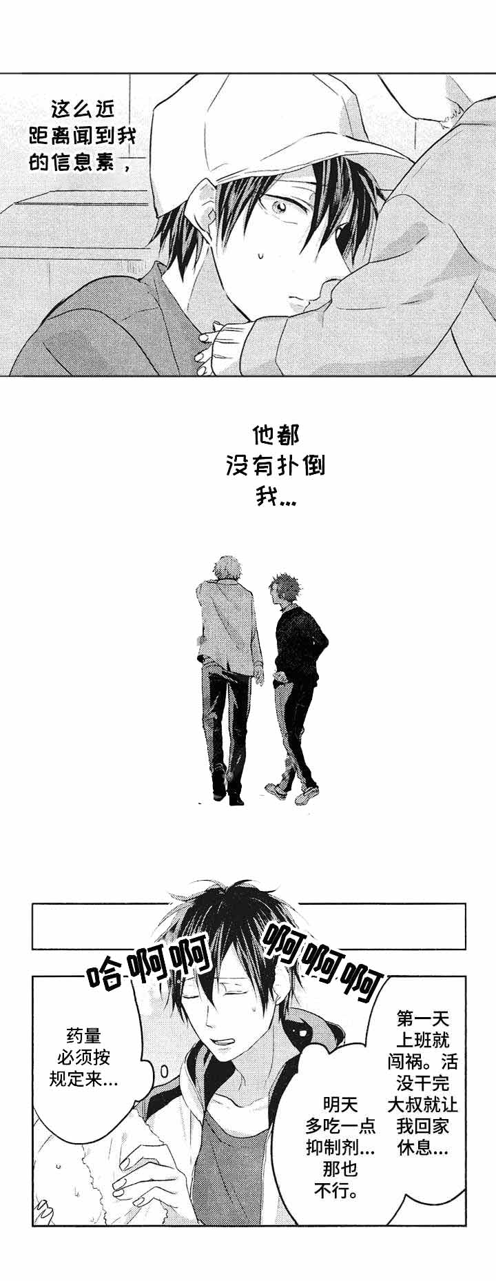 《你好，我的命中伴侣》漫画最新章节第3话免费下拉式在线观看章节第【7】张图片