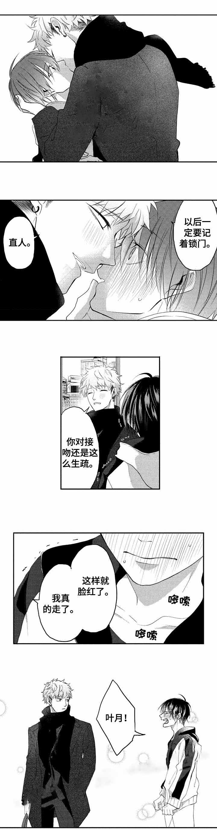 《你好，我的命中伴侣》漫画最新章节第33话免费下拉式在线观看章节第【2】张图片