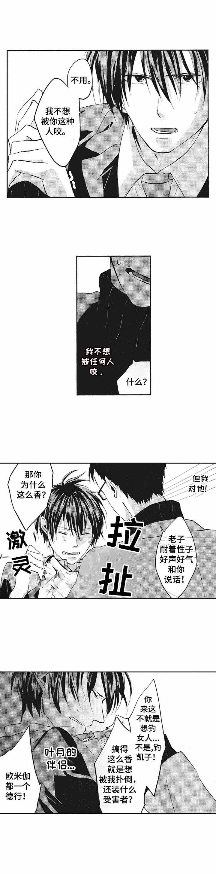 《你好，我的命中伴侣》漫画最新章节第18话免费下拉式在线观看章节第【3】张图片