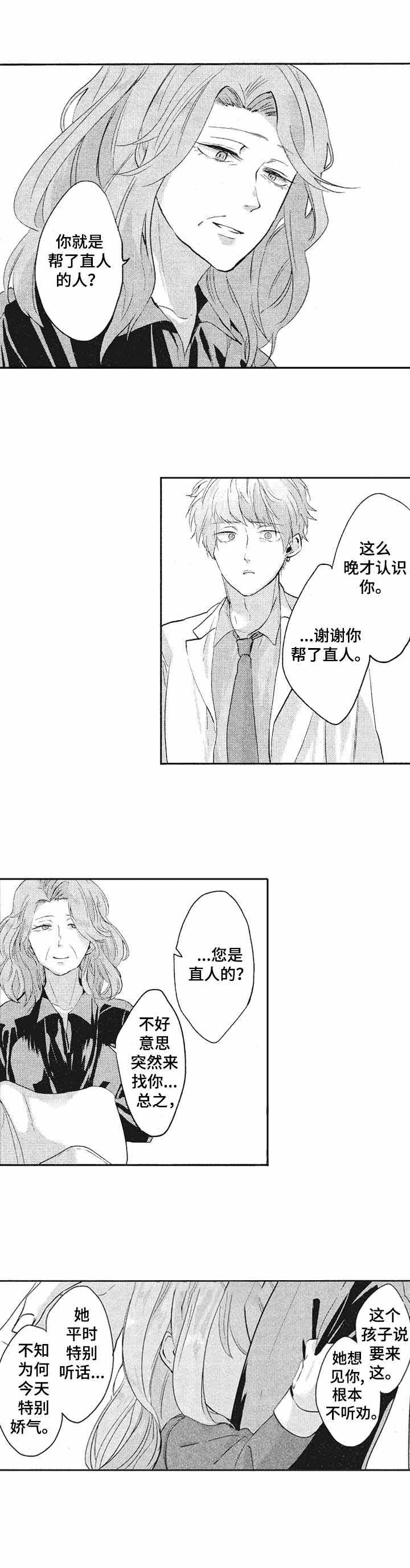 《你好，我的命中伴侣》漫画最新章节第16话免费下拉式在线观看章节第【9】张图片