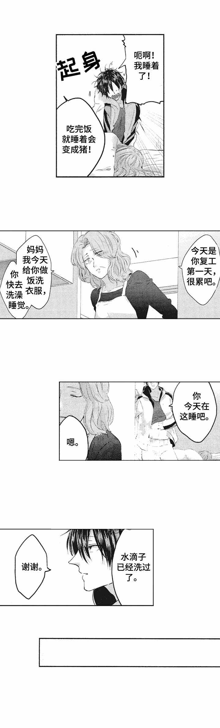 《你好，我的命中伴侣》漫画最新章节第14话免费下拉式在线观看章节第【10】张图片