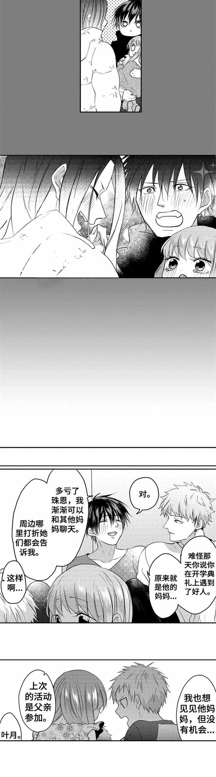 《你好，我的命中伴侣》漫画最新章节第40话免费下拉式在线观看章节第【5】张图片