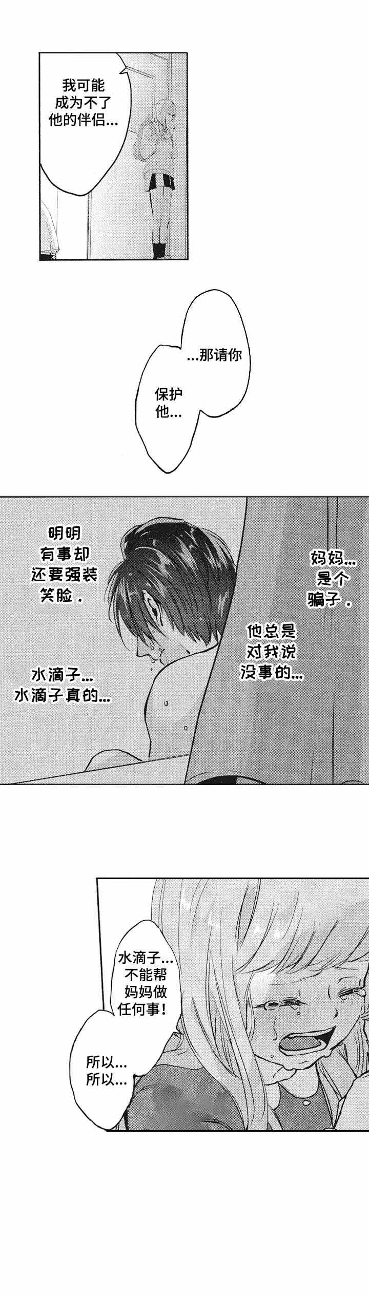 《你好，我的命中伴侣》漫画最新章节第17话免费下拉式在线观看章节第【4】张图片