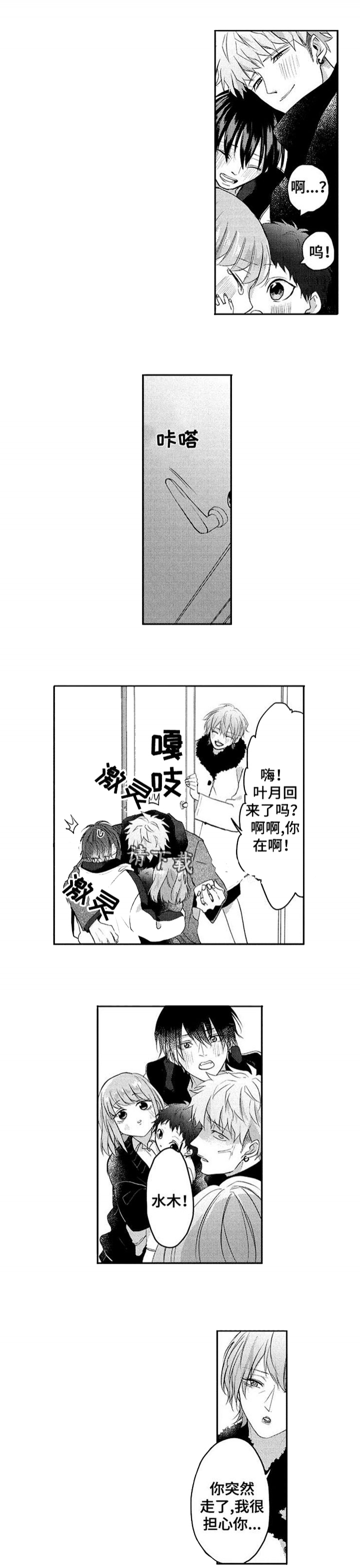 《你好，我的命中伴侣》漫画最新章节第37话免费下拉式在线观看章节第【2】张图片