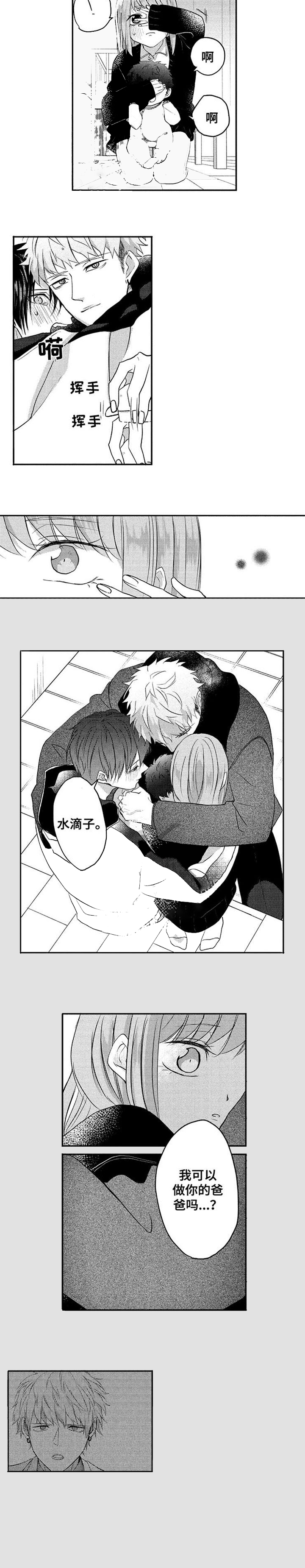 《你好，我的命中伴侣》漫画最新章节第36话免费下拉式在线观看章节第【7】张图片