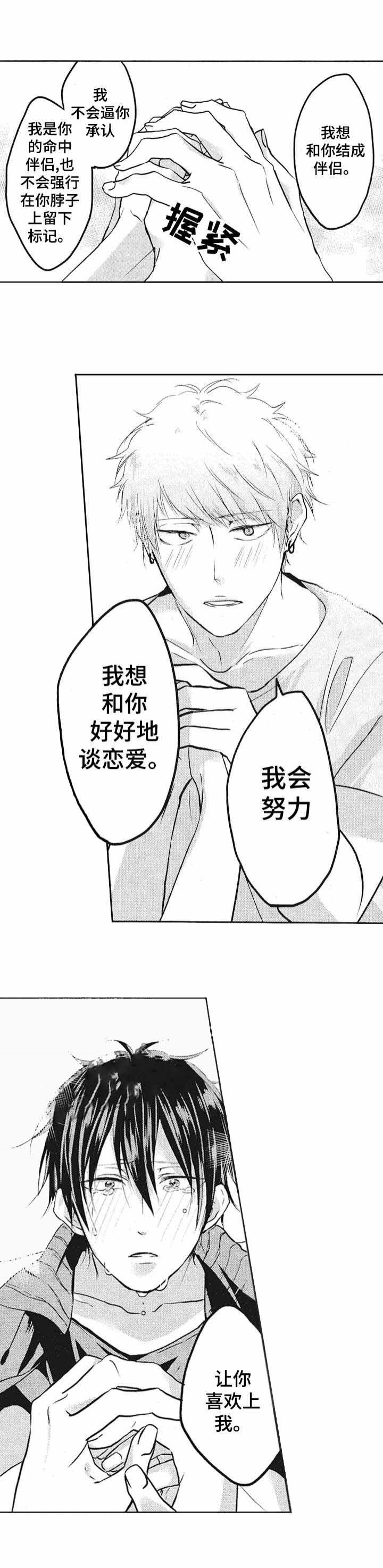 《你好，我的命中伴侣》漫画最新章节第6话免费下拉式在线观看章节第【6】张图片