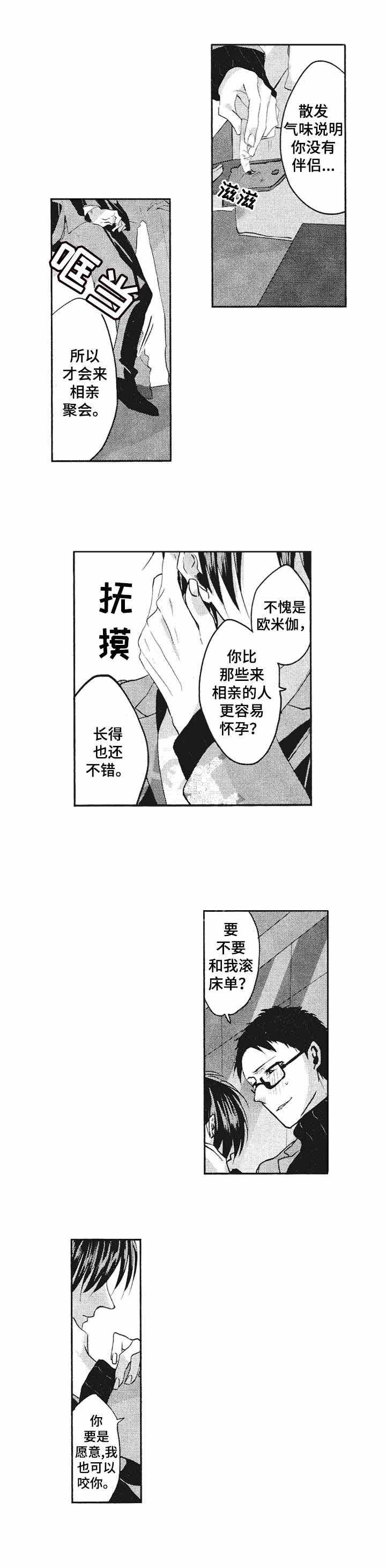 《你好，我的命中伴侣》漫画最新章节第18话免费下拉式在线观看章节第【2】张图片