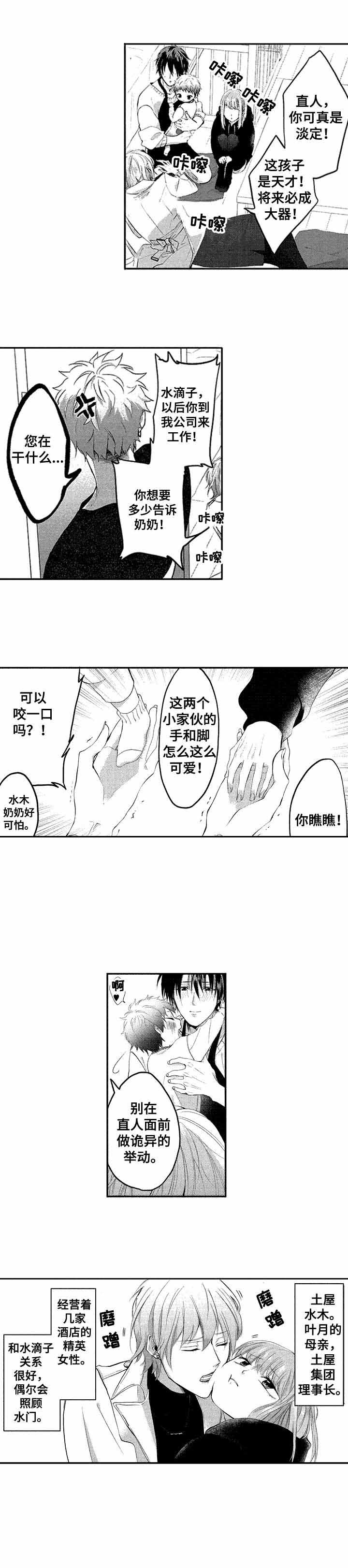 《你好，我的命中伴侣》漫画最新章节第23话免费下拉式在线观看章节第【9】张图片